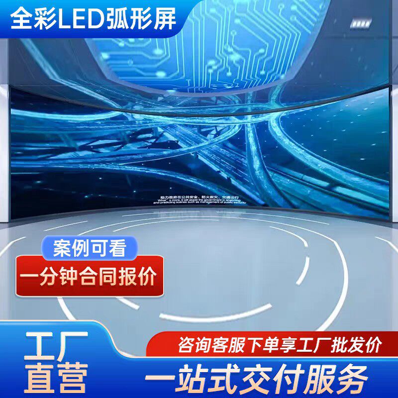 LED全彩屏户外室外弧形曲形软屏广告显示屏