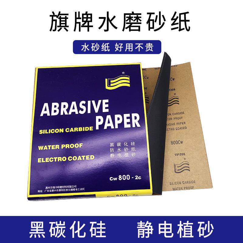 旗牌水砂纸汽车磨灰用水砂纸水砂磨皮水纱0布60314-200号100张包