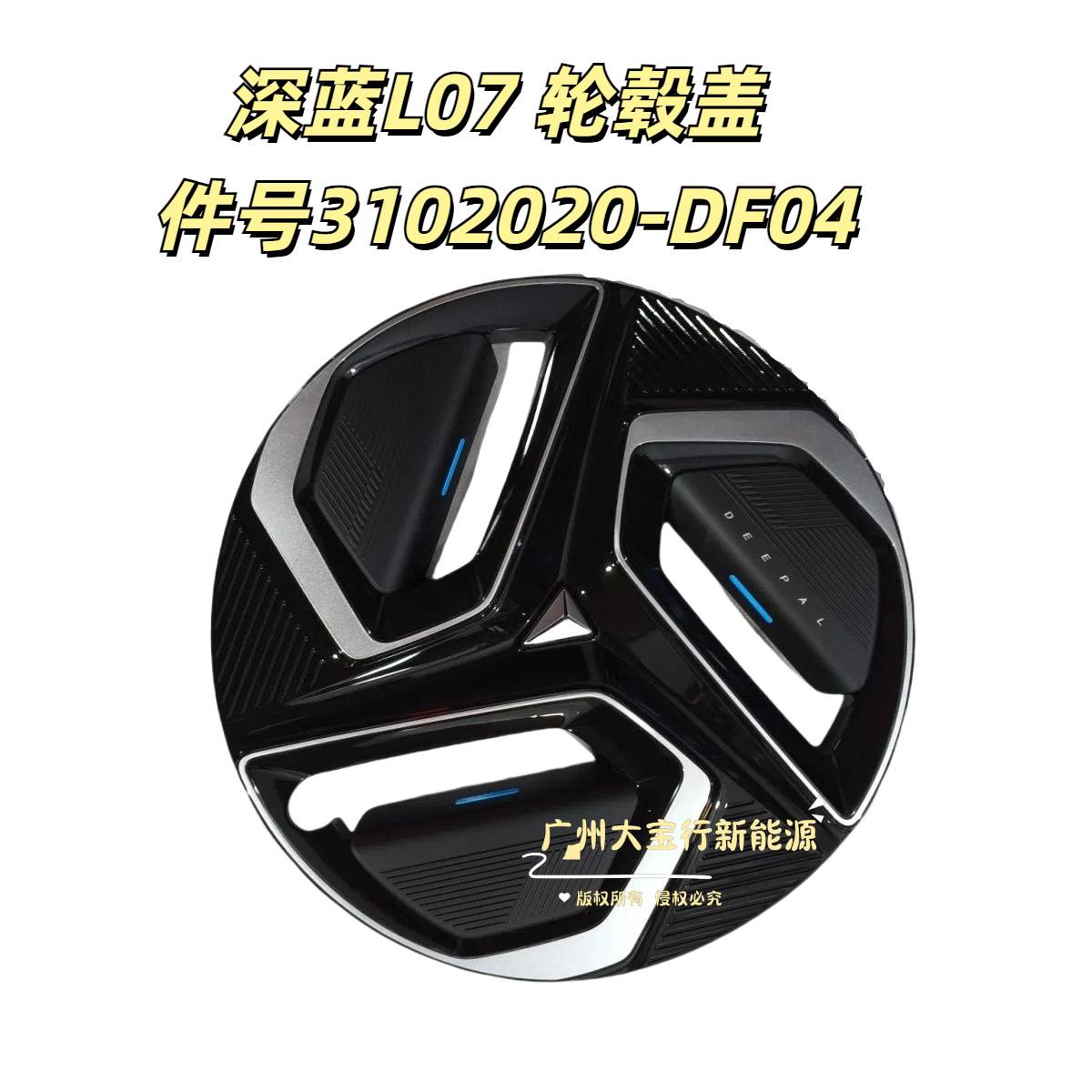 长安深蓝L07SL03S7轮毂盖轮毂装饰罩19寸通用轮毂盖改装爆款
