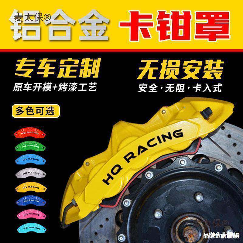 汽卡钳罩改装套974铝合金卡装钳车AP套壳运动外观配件轮毂车刹垒