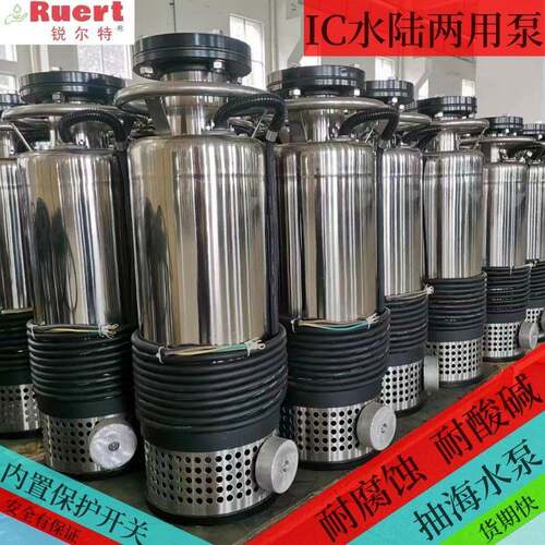 RERT水泵IUC-43138海陆两B用泵2.2K泵W海水养殖4寸口径水陆不锈钢