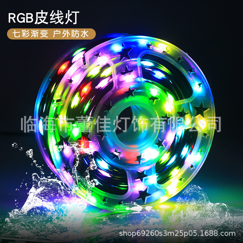 亚马逊插电款皮线灯串RGB50米皮线灯圣诞庭院户外装饰灯七彩led灯