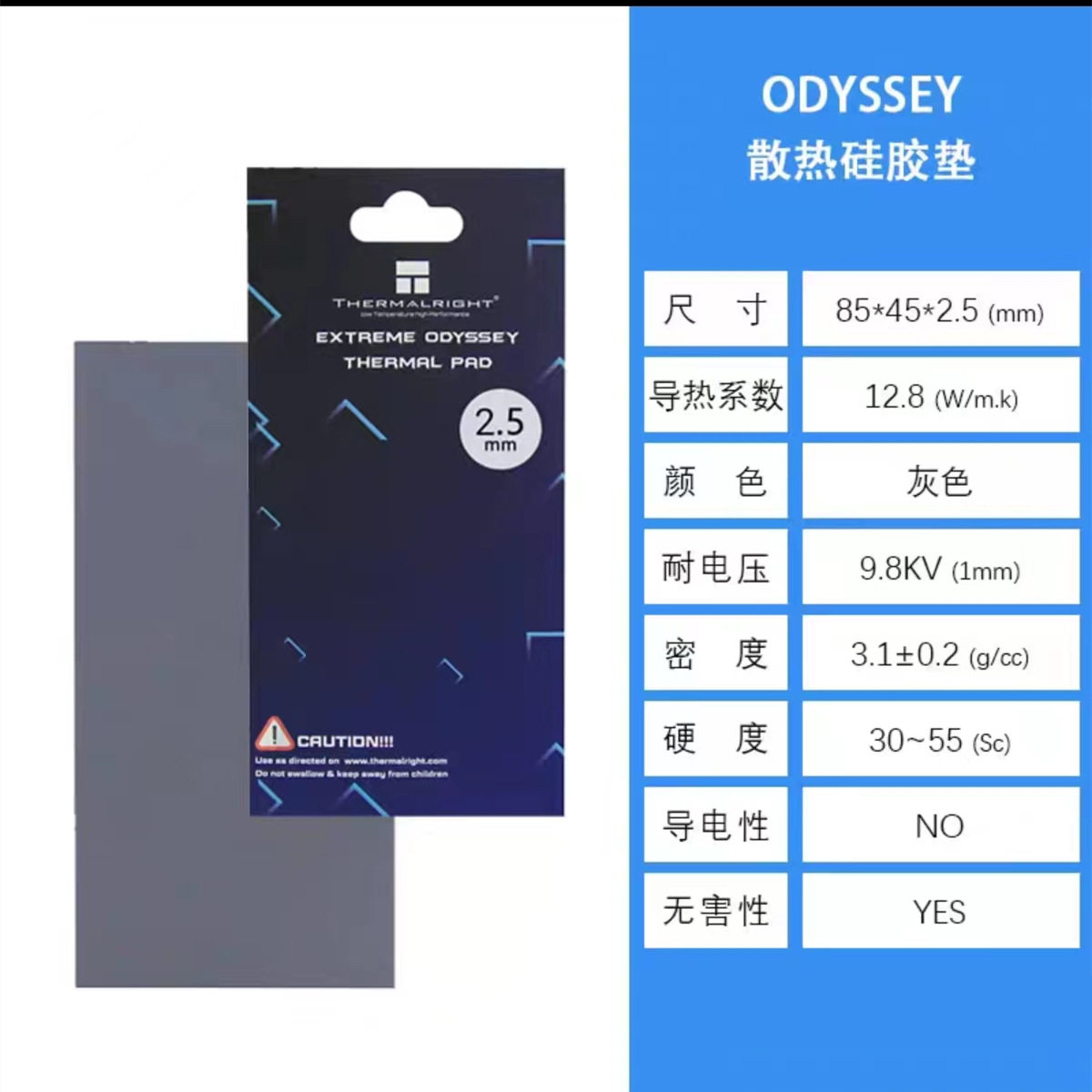 利民硅脂垫ODYSSEY散热片85X45X2.5mm导热贴片主板CPU显卡 芯片