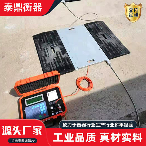 便携一拖二动态轴重计量地磅
