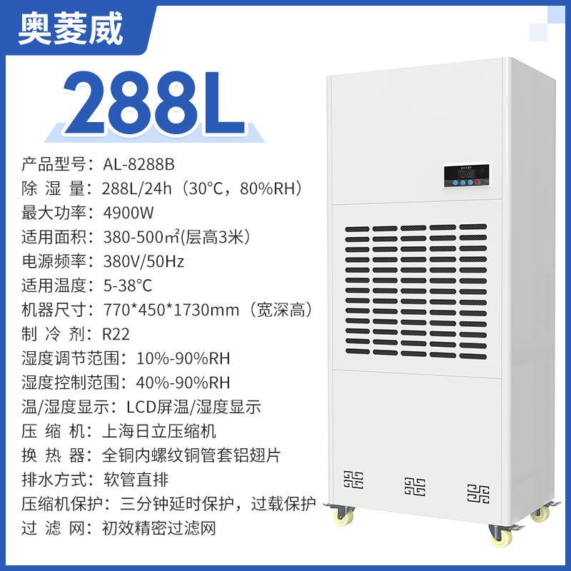 奥菱室威288L工业除湿机湿大功率仓库车间地下车燥库配电房BFX干