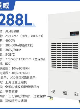 奥菱室威288L工业除湿机湿大功率仓库车间地下车燥库配电房BFX干