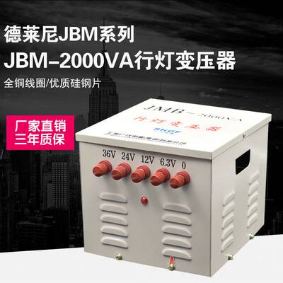 厂家JMB-2000VA行灯变压器 220v380v/36v24v低压行车照明变压器