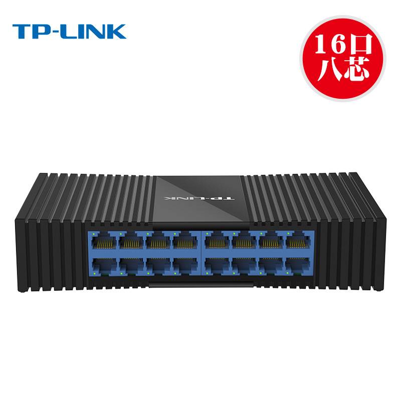 TP TL-SF1016M百兆交换机路由器分流器网络分配集线器网线分线器