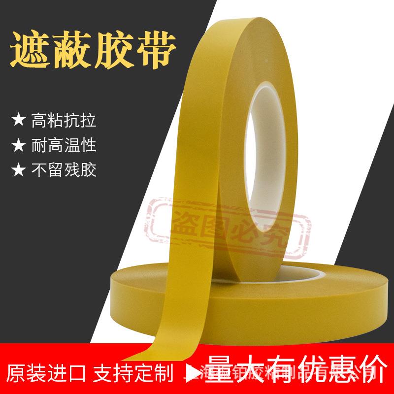 TPESA德莎7140汽单车边框遮蔽胶带/VC884薄膜面胶玻璃面板窗框粘