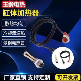 20柴414V1康明斯潍缸体加热器冷却液加热塞发动机预热器预热器