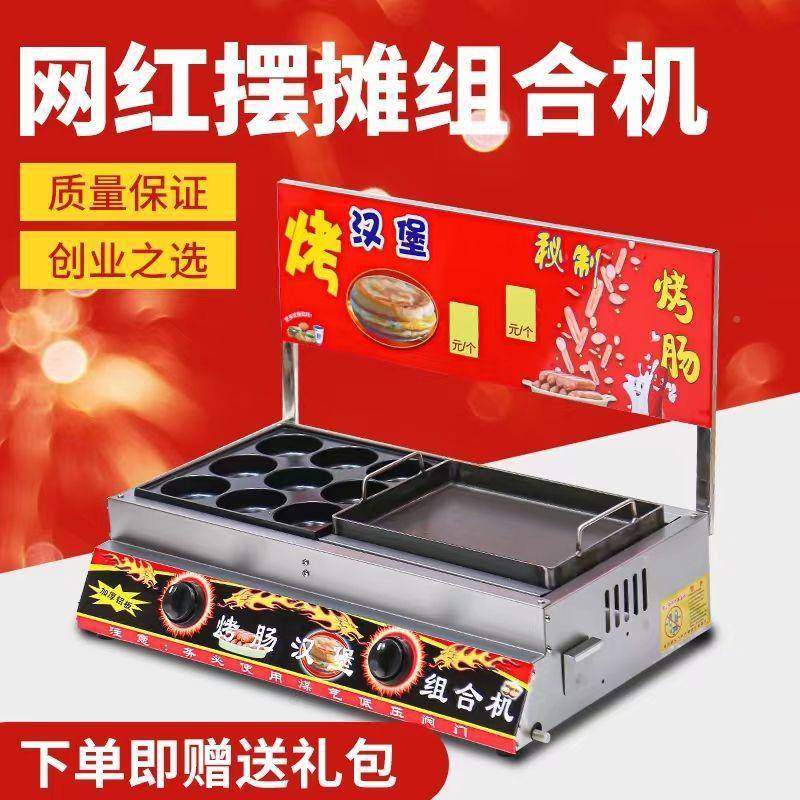 烤肠蛋鸡蛋汉11堡机二合一商用网红摆摊章鱼小丸子肉堡机多任功能