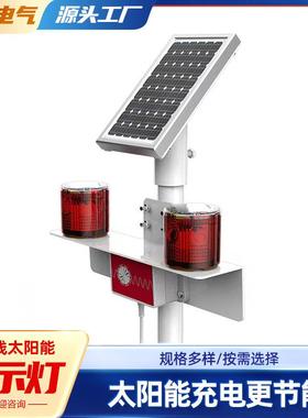 语音警示灯太能警光示灯VRY阳户高压线路夜间红色外闪爆闪防碰撞