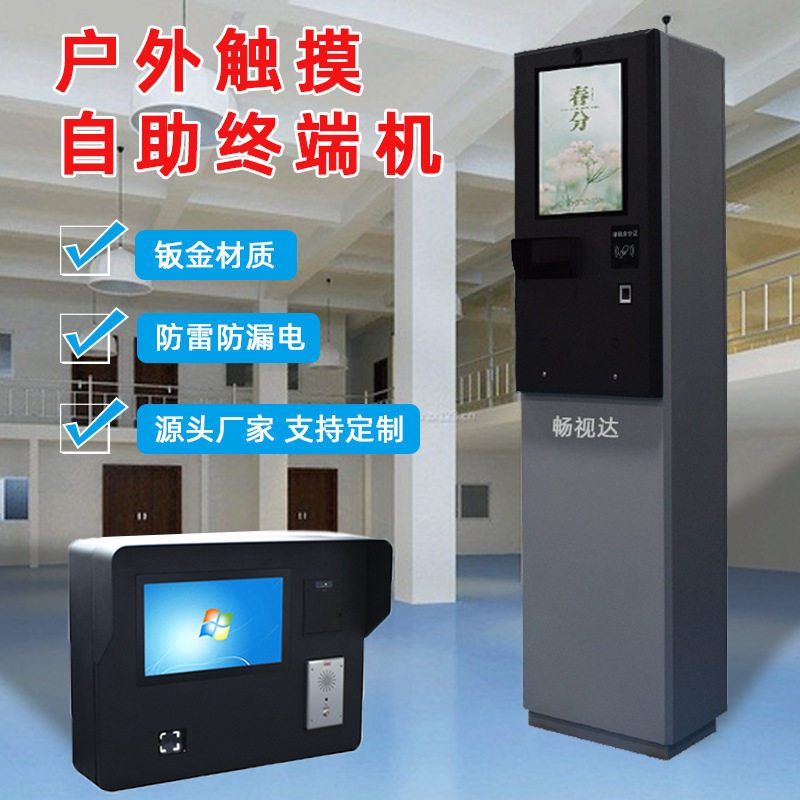 户外查询打印出票过磅自助服务终端机景区室外防水高亮触摸一体机