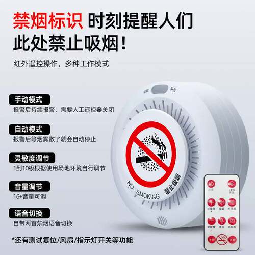 凌防（LFang）SA009RF吸烟报警器控烟卫士禁止吸烟报警器语音警示