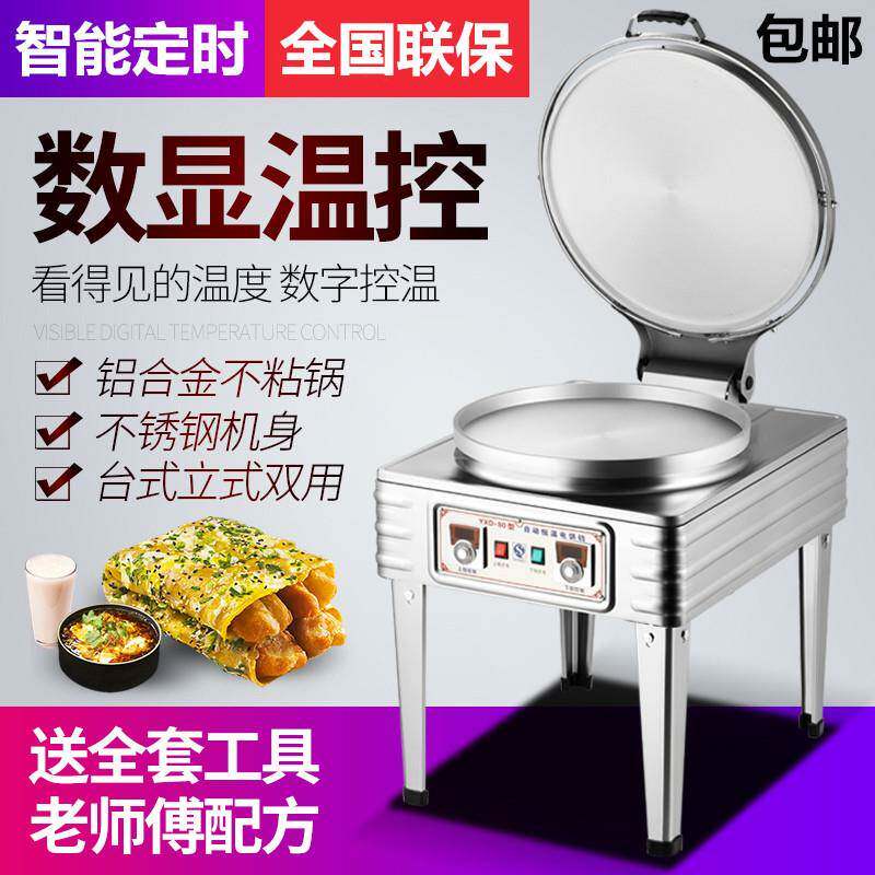 包邮商用电饼铛双面加热千型饼铛烤饼煎炉WJL饼机烙饼层饼大酱香