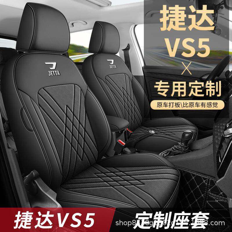 大116众捷达S5用座套捷达VS7坐专垫全包围革汽车V椅套椅皮垫四季