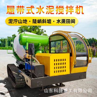 SPK履带凝土搅拌车2-混3方水泥商砼运输全地形小罐车型混泥土搅拌