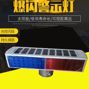 太阳能爆闪灯路障灯LED闪交通信号灯路口施工灯夜间安全警示灯