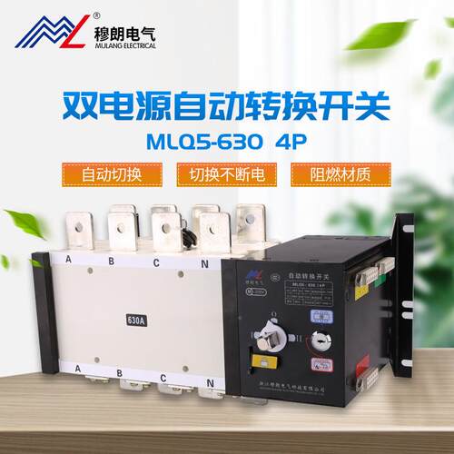 穆朗电气ML关Q5-100/P双电源自动转换785开双4切智能发电机换智能