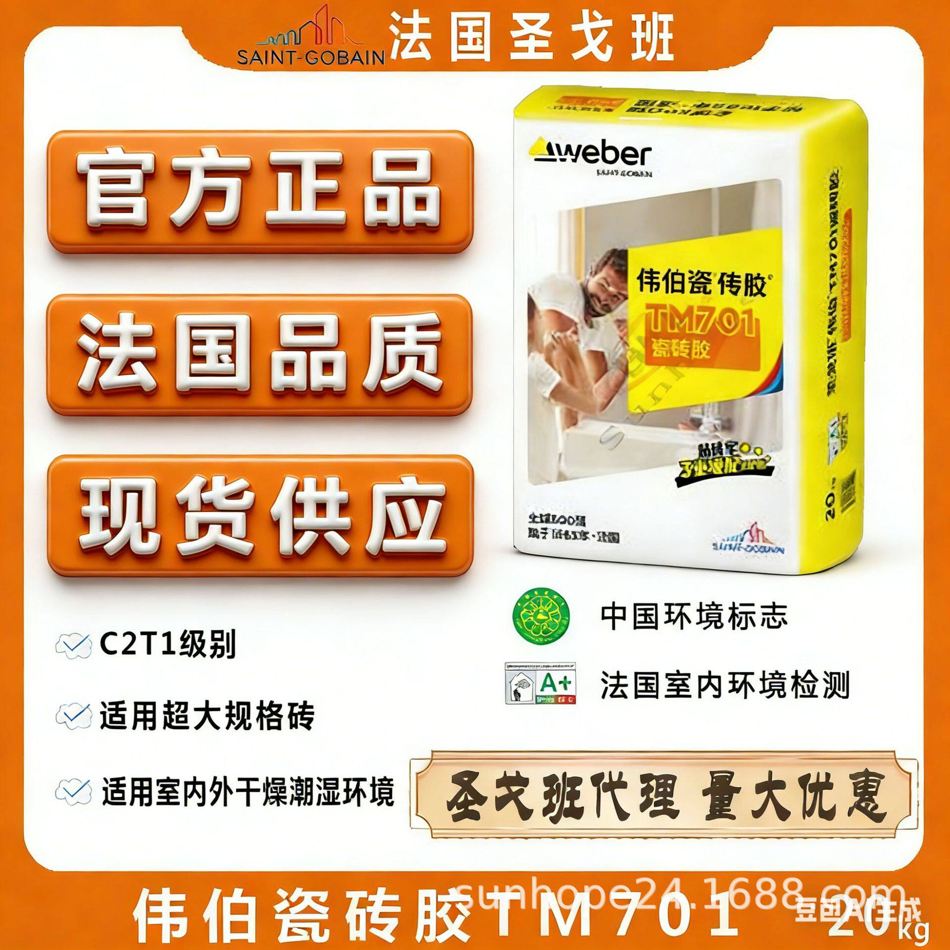 圣戈班伟伯瓷砖粘结剂TM701瓷砖胶超大玻化砖石材大理石C2TE级