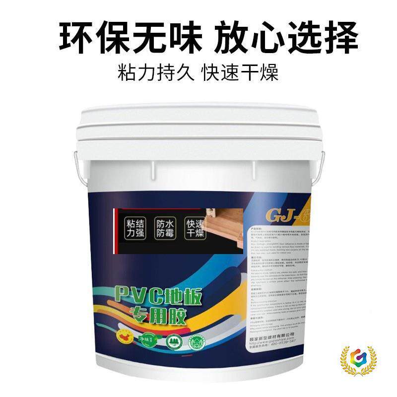 ?PV地板胶水卷幼儿园地5公斤/桶革粘贴材C片材塑胶地板粘合剂高粘