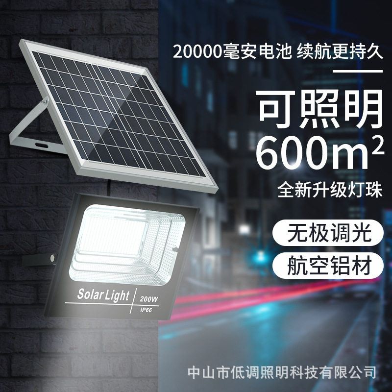 太阳能投光灯200W惠民太阳能灯200W400W家用超亮太阳能投光灯路灯