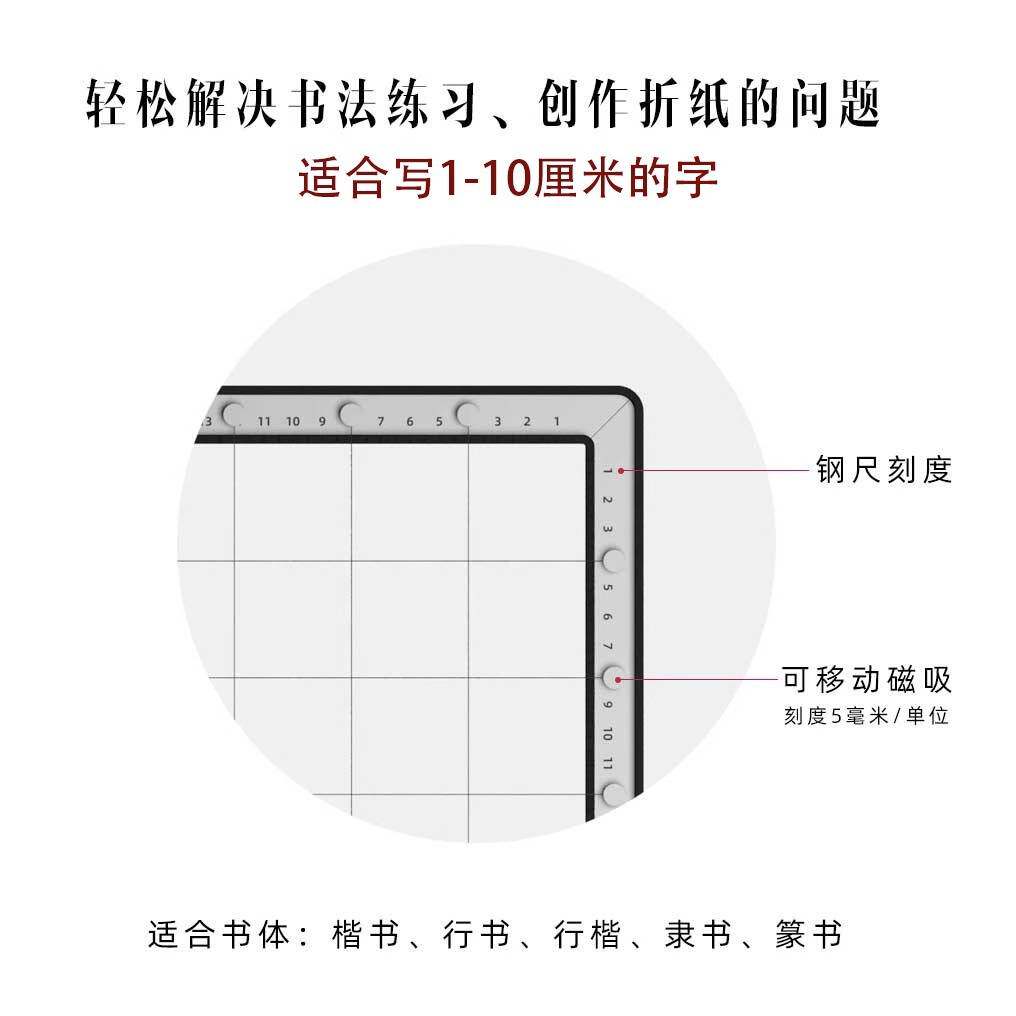 磁吸书法刻度尺打格尺无痕尺书法打格器无痕多功能宣纸硬笔钢笔打