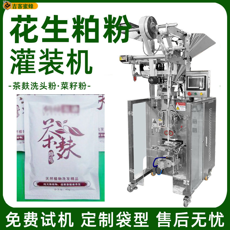 袋装茶麸洗头粉分装机 花生粕粉定量灌装机 菜籽粉自动粉剂包装机