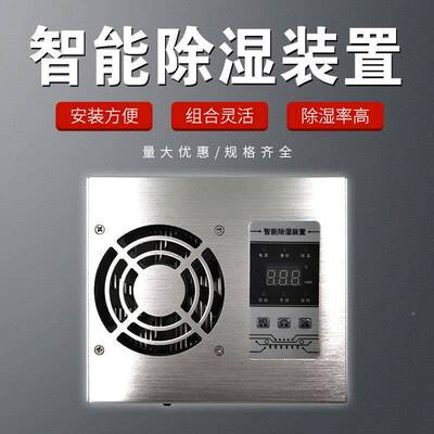 美源工业配电柜能数显除湿湿装MY6030-J置抽机柜防凝除湿智湿露度