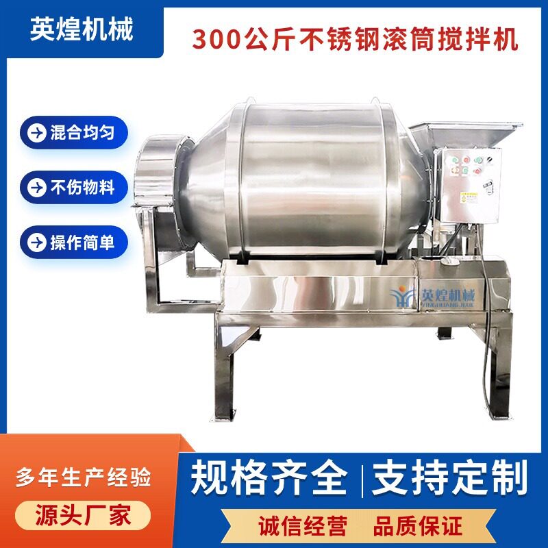 不锈钢滚筒搅拌机 卧式海鲜原料拌料机 小型凉菜混合机