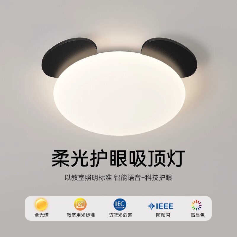 儿童房卧室灯吸顶灯熊猫奶油风2023新款小男孩卡通现代简约护眼灯