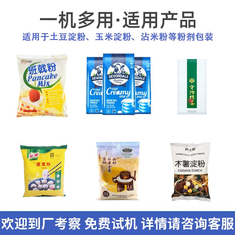 功披萨粉包装机全自动红薯粉袋装螺杆375计量多机大能麦苗粉袋装
