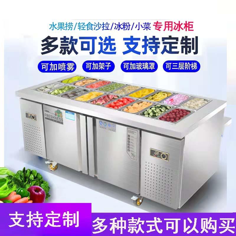 果小402捞展示柜摆摊台开槽沙拉商用保鲜台冷藏冰柜菜水冰箱