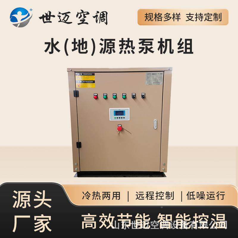 户型水LSW源热泵机组家用地暖源采暖源热地泵地别墅主机水热泵