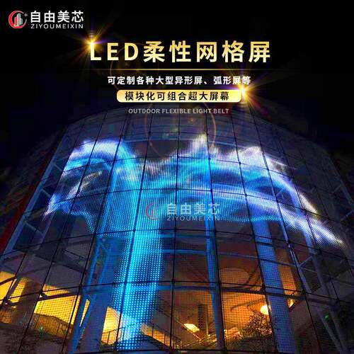 Pled户外网格屏P5050防屏透明柔雨性屏幕墙大led屏户外网楼格屏