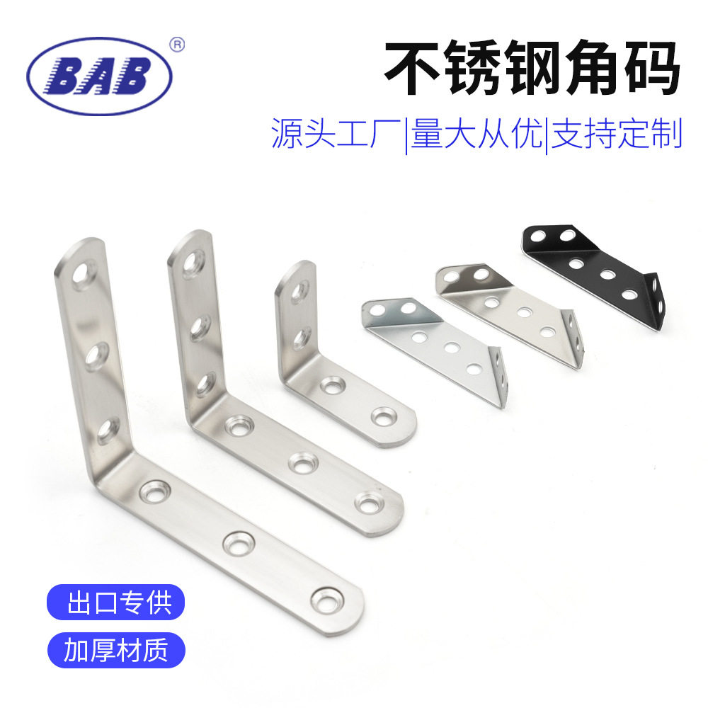 不锈钢L型角码90度加厚直角固定器座椅加固三角铁片T型支架层板托