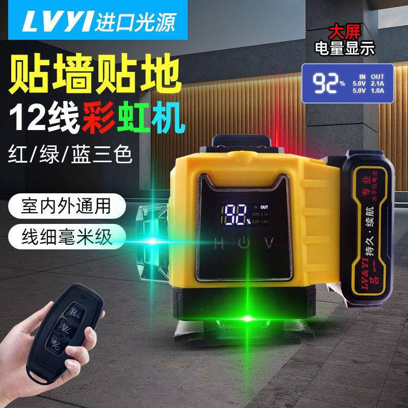 吕一1光2线彩虹机紫水绿红光3497色平仪高光精度强光红外线贴地贴