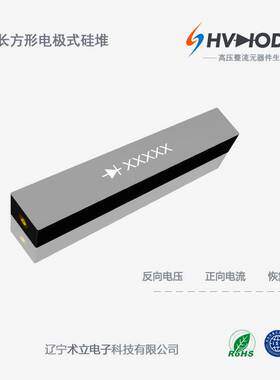 高压硅堆2CL600KV-200mA术立工频整流硅堆 变压器设备整流  现货
