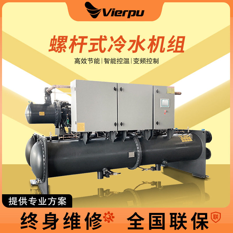 水冷螺杆机组家用商用冷暖两用机组水冷螺杆冷水机组