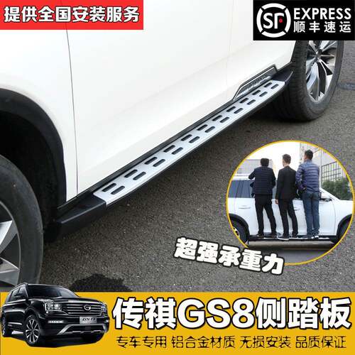 广汽传祺GS4原厂板GS8侧681板GS7-脚踏板GS3踏4-54S专踏用铝合金