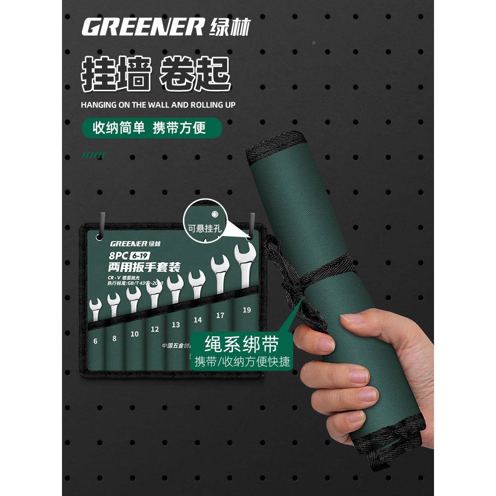 林扳手工绿具套装梅子花开两用扳手梅开棘口ZLT轮套装组合板工具