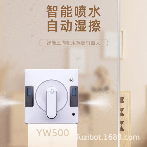 电动全自动双向喷水擦窗机器人