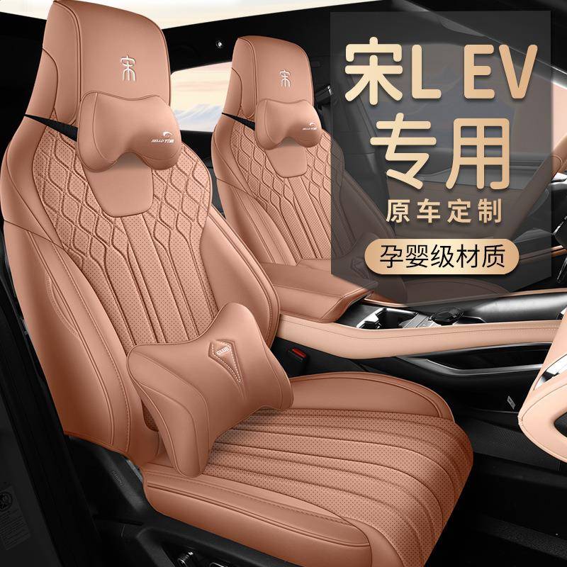 2迪4-25用款比亚宋Lv721专座椅套四季通用全包宋leev座套坐垫座垫