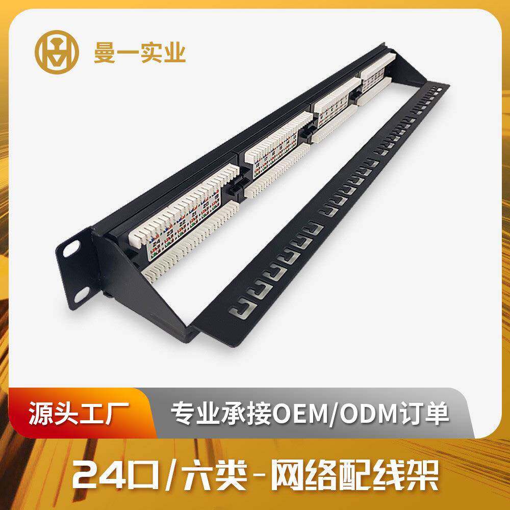 一网络配架1u24口线六PU241-6类非屏蔽c门a曼t.6理线架防尘扎带