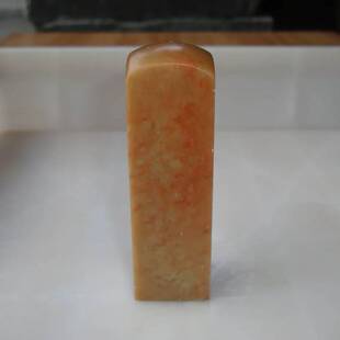 青田石封门黄美人红3*3*10圆头印章练习章金石篆刻书画印章寿山石