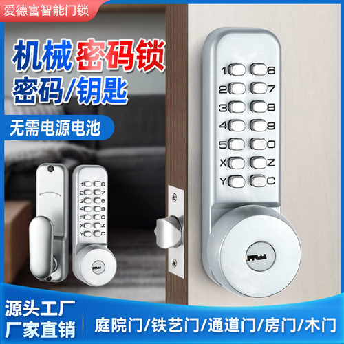 户外防水机械密码锁庭院门