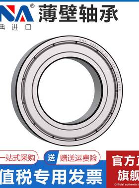 瑞典进口VNA轴承 6814 6815 6816 6817 6818 6819 6820  2Z 2RSH