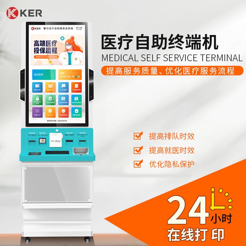 自助端机助挂号缴费取号机43寸大屏医保脸终自支付KER-TS06刷一体