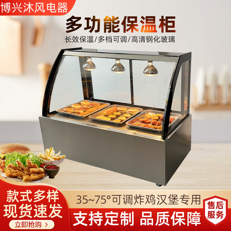汉堡炸鸡陈列展示柜超市便利店熟食柜电加热面包馅饼保温箱煲仔饭