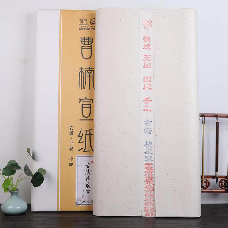 纸书法用纸檀宣皮国画生半生774熟尺四尺六书法宣纸对开